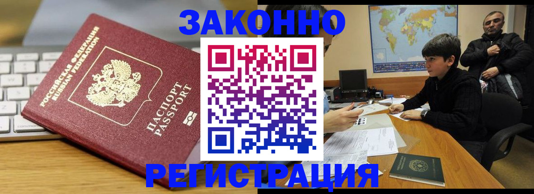 временная регистрация недорого в Саратовской области